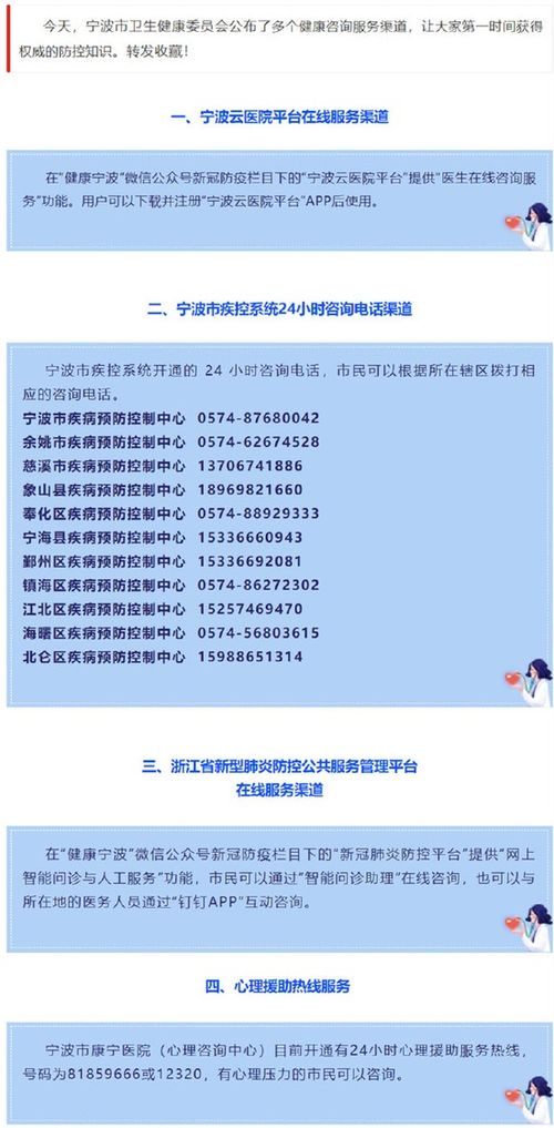寧波公布官方健康咨詢渠道，權(quán)威知識為市民科學(xué)防控保駕護(hù)航