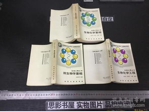 生物工程叢書 倉(cāng)庫(kù)012