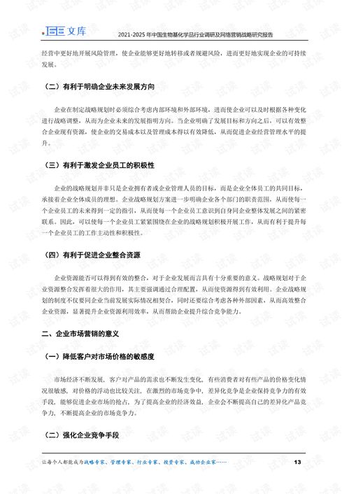 2021 2025年中國生物基化學(xué)品行業(yè)調(diào)研及網(wǎng)絡(luò)營銷戰(zhàn)略研究報告.pdf