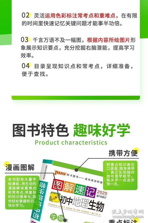生物地理中考資料2021pass綠卡圖書圖解速記初中地理生物基礎(chǔ)知識