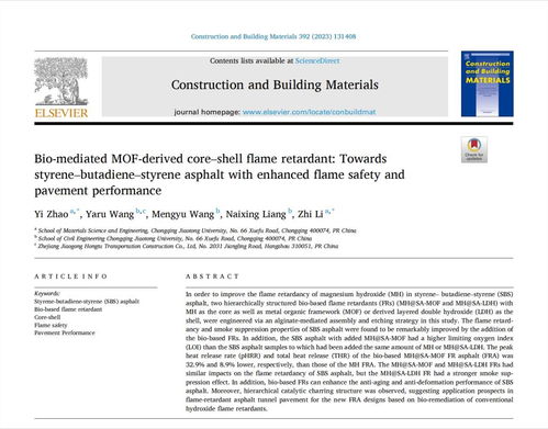 生物基阻燃瀝青領(lǐng)域取得新進展，材料學(xué)院科研團隊高水平交叉合作推動創(chuàng)新